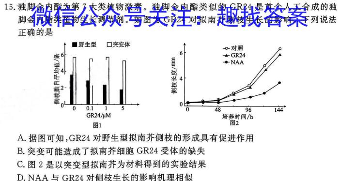 陕西省汉中市2023-2024学年度高一第二学期开学收心检测卷生物学试题答案