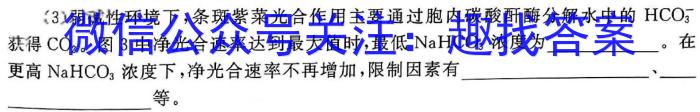 中学生标准学术能力诊断性测试2024年1月测试(新高考)生物学试题答案