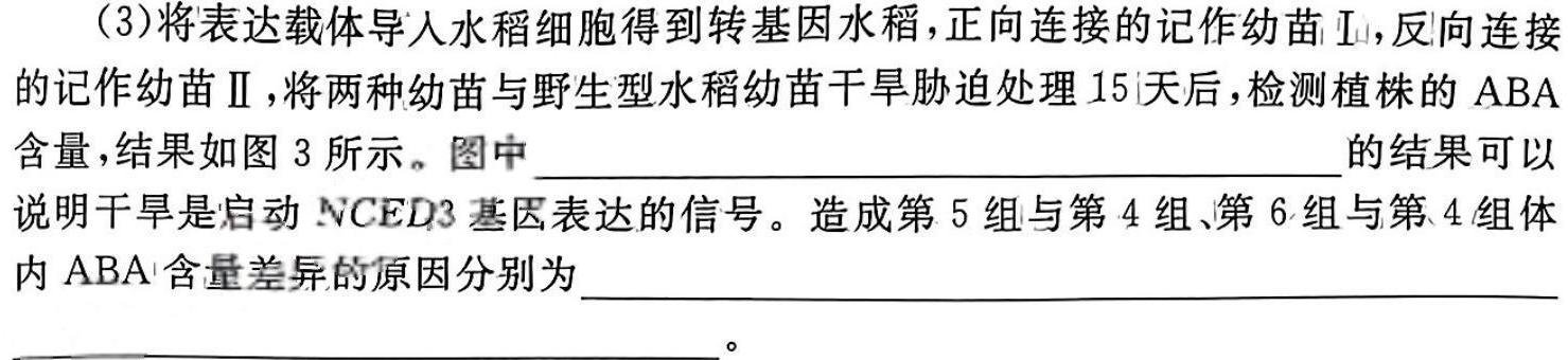 六盘水市2023-2024学年度第二学期期中质量监测（高二）生物