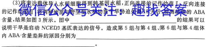 学林教育 2023~2024学年度七年级第一学期期末调研生物学试题答案