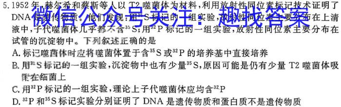 2024届云南三校高考备考实用性联考卷（五）生物学试题答案