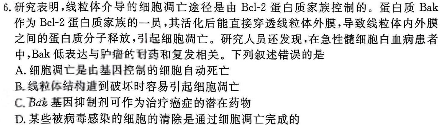 2023-2024学年度下学期高三年级自我提升二模测试(HZ)生物学部分