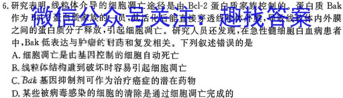 2024届重庆育才西南大学附属中学万州中学拔尖强基联盟高三上联合考试(1.6)生物学试题答案