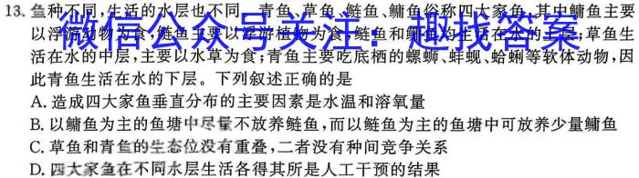 安徽省2023-2024学年七年级上学期期末学情监测(试题卷)生物学试题答案