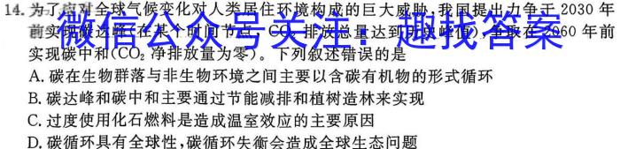 2023-2024学年广东省高一5月联考(24-460A)生物学试题答案