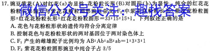 天一文化海南省2023-2024学年高一年级学业水平诊断(一)生物学试题答案