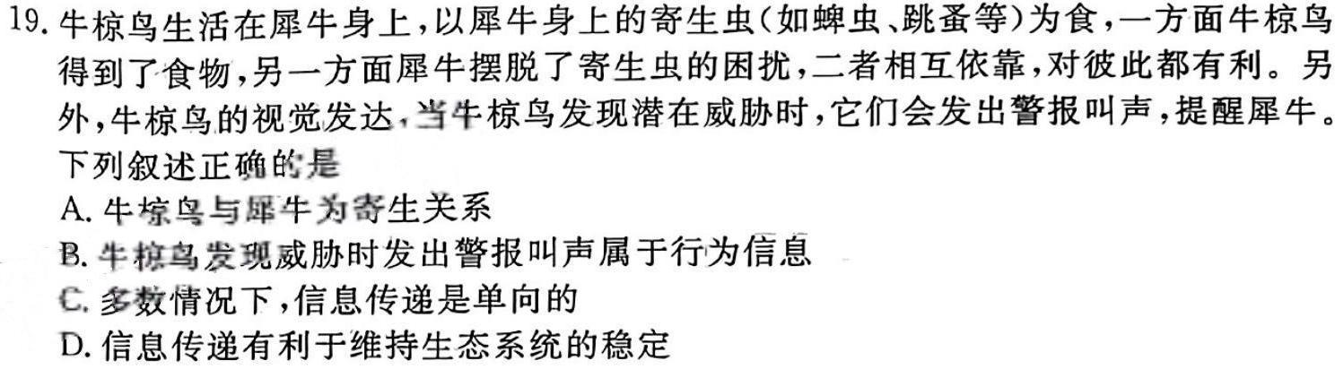 江西省2024年初中学业水平考试压轴模拟（一）生物