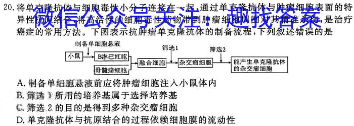 重庆市2023-2024学年高三年级(下)2月月度质量检测生物学试题答案