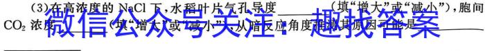 快乐考生 2024届双考信息卷·第八辑 锁定高考 冲刺卷(一)1生物学试题答案