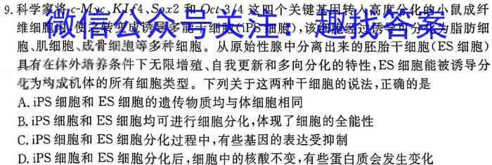 河南省开封市祥符区2023-2024学年九年级第一次中招模拟生物学试题答案