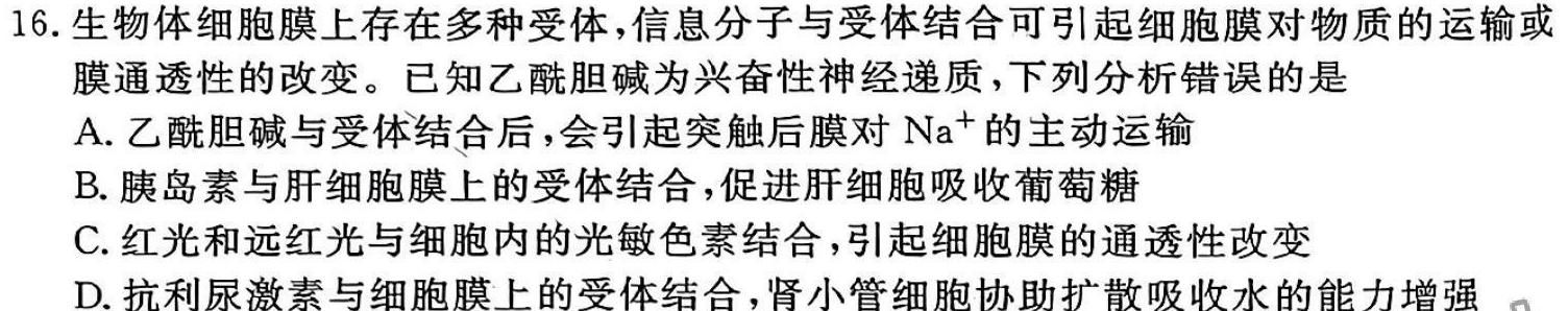 澄城县2024年初中学业水平模拟考试(三)生物
