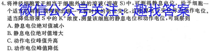 衡水名师卷 2024年高考模拟调研卷(老高考◆)(五)5生物学试题答案