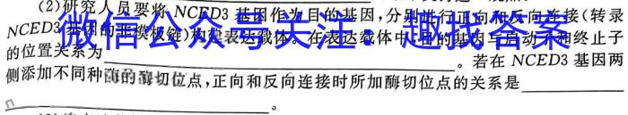 山西省朔州市某校23-24第一学期三阶段检测九年级试题（卷）生物学试题答案