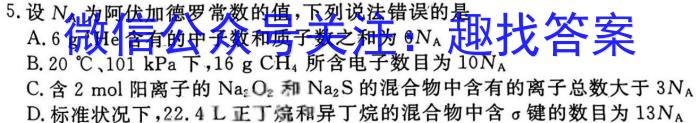 江西省2023-2024学年度七校协作体高一年级下学期期末联考化学