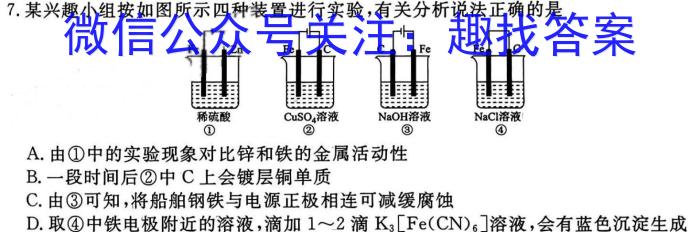 q伯乐马2024年普通高等学校招生模拟考试(八)化学