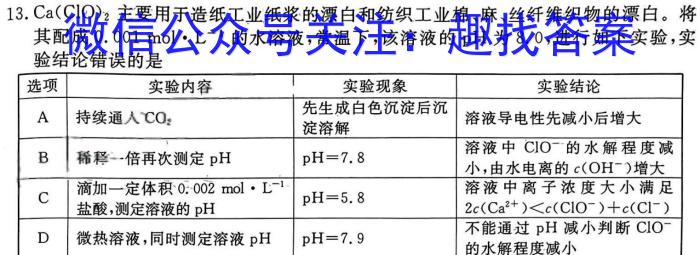 q河南省郑州市2023-2024学年度高二年级上学期1月期末考试化学