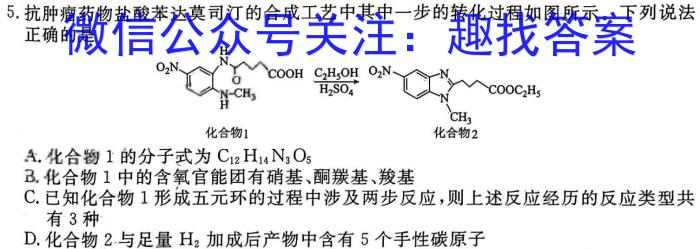 1号卷A10联盟2024年高考原创压轴卷(一)化学