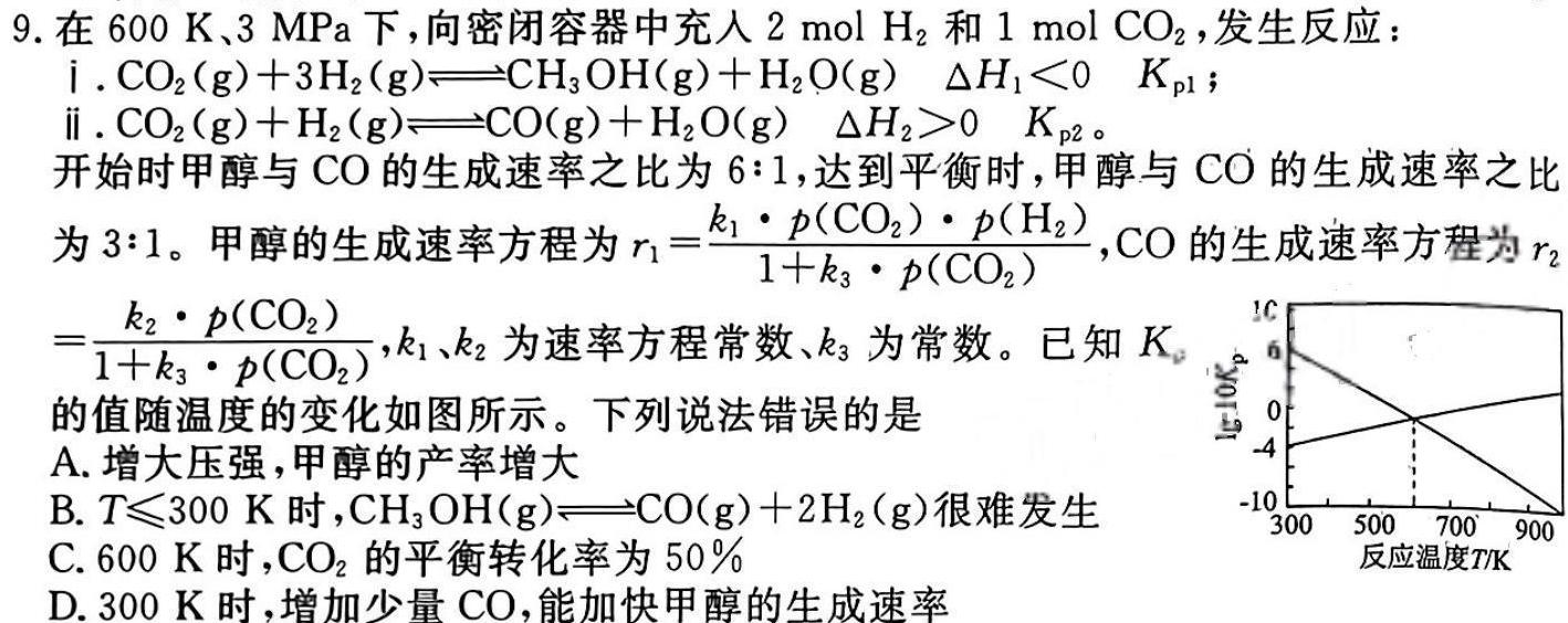 12024年广西初中学业水平模拟测试(二)化学试卷答案