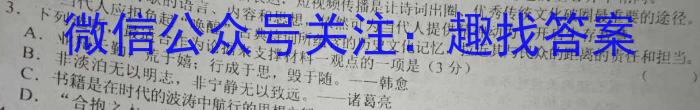 吉林省普通高中G6教考联盟2023-2024学年高二年级上学期期末考试语文