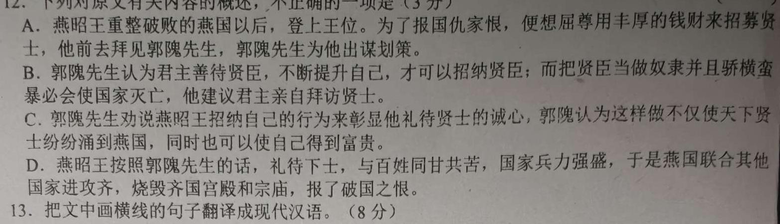 [今日更新]甘肃省2024届高三阶段检测(24-247C)语文试卷答案