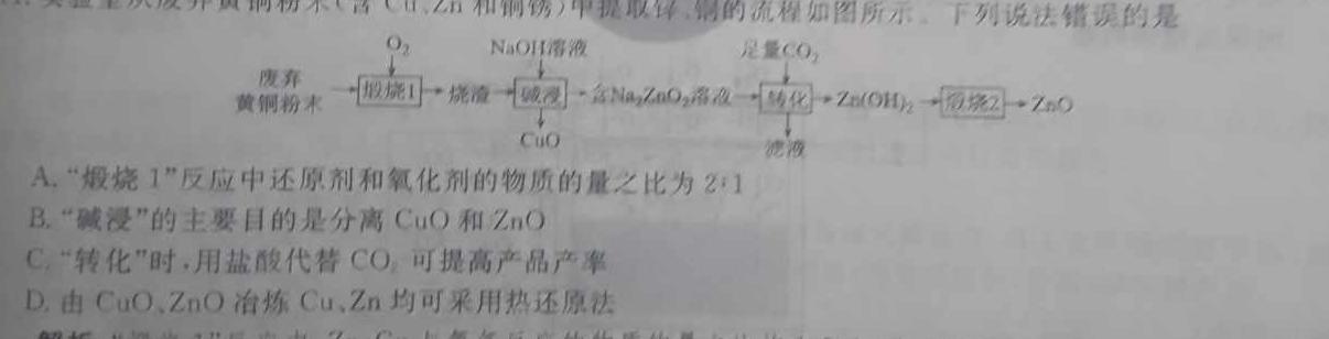 62024年河北省初中毕业生学业考试模拟试卷化学
