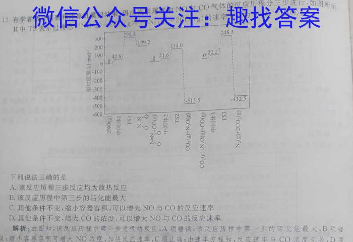 3黑龙江省三校联谊2023~2024学年度高二上学期期末考试(4246B)化学试题