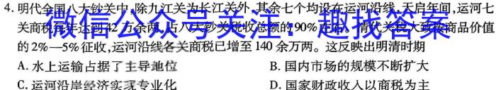 内蒙古2023-2024学年第一学期高三年级期末教学质量检测试卷历史试卷答案