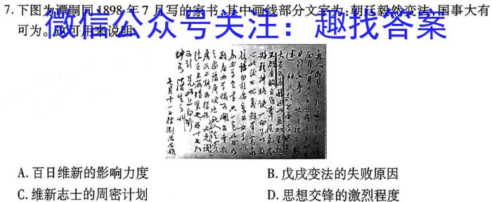 安徽省萧县四校联考2024届九年级纠错练习（1.03）历史试卷答案