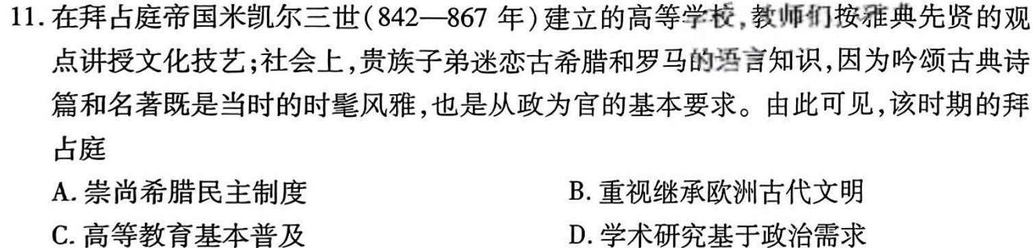 [今日更新]天一大联考 2024届高考全真冲刺卷(二)历史试卷答案