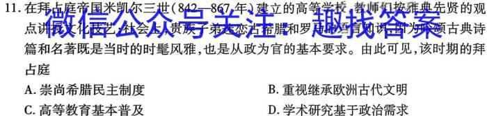 1号卷·A10联盟2023级高一下学期开年考历史试卷答案