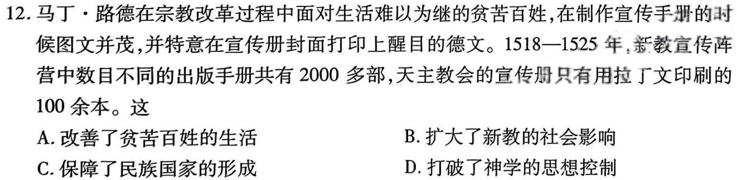 江西省南昌市2023-2024学年度九年级下学期3月联考历史
