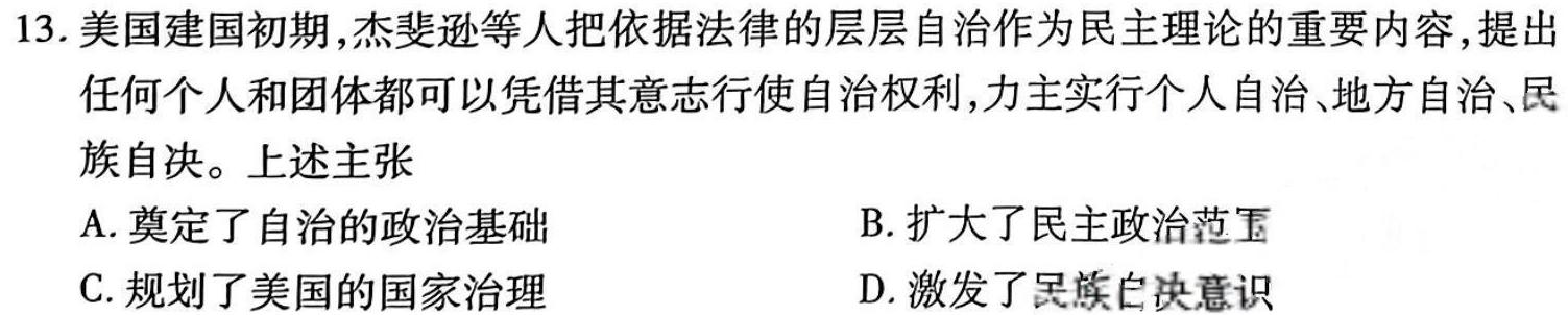 [今日更新]陕西省2023-2024学年度下学期高一年级开学收心考试历史试卷答案