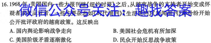 辽宁省名校联盟2024年高考模拟卷（调研卷）（四）历史试卷答案