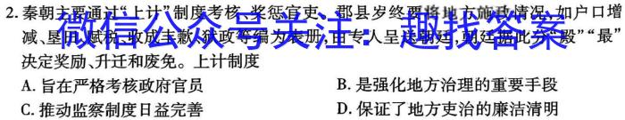 2023-2024学年度高二开年联考(2月)政治1