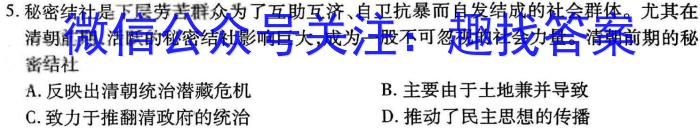 九师联盟 2024届高三2月开学考LY答案历史试卷答案