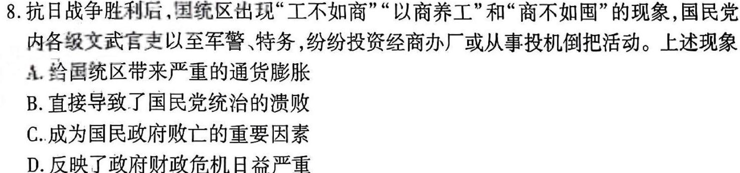 [三省三校三模]东北三省2024年高三第二次联合模拟考试历史