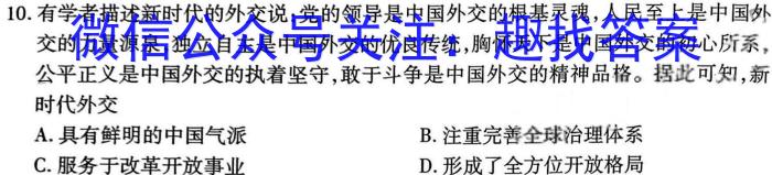 ［辽宁二模］辽宁省2024届高三3月联考模拟检测卷历史试卷答案