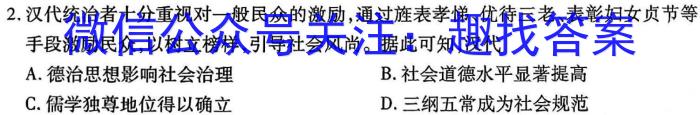 2024年普通高等学校招生全国统一考试·金卷 BBY-F(二)2历史试卷答案