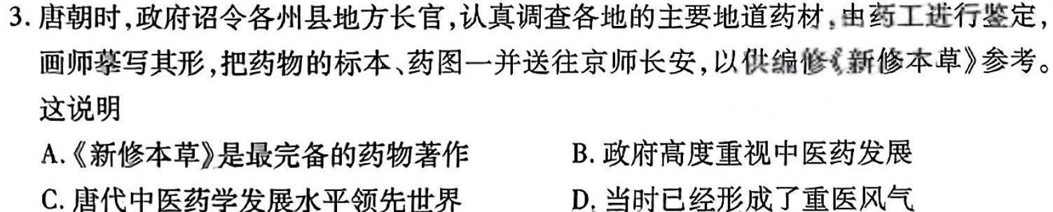 山西省朔州市2023-2024学年度高一年级期末考试历史