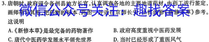 黑龙江2023~2024学年度高一上学期期末联考(24034A)历史试卷答案