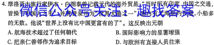 炎德英才 名校联考联合体2024届高三第四次联考(1月)历史试卷答案