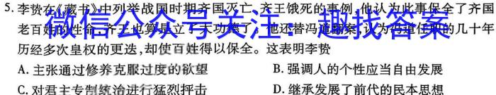 2024届高考冲刺卷(五)5&政治