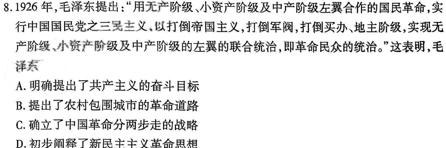 [今日更新]T8联考·山西省2024届高三年级下学期3月联考历史试卷答案