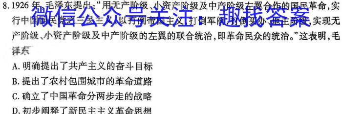 四川省成都市双流区2023-2024学年度上学期八年级期末学生学业质量监测历史试卷答案