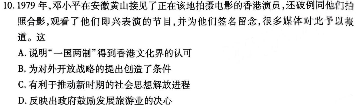 2024年河南省重点中学内部模拟试卷（二）思想政治部分