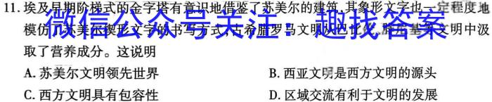 2024年普通高等学校招生全国统一考试冲刺金卷(一)1历史试卷答案