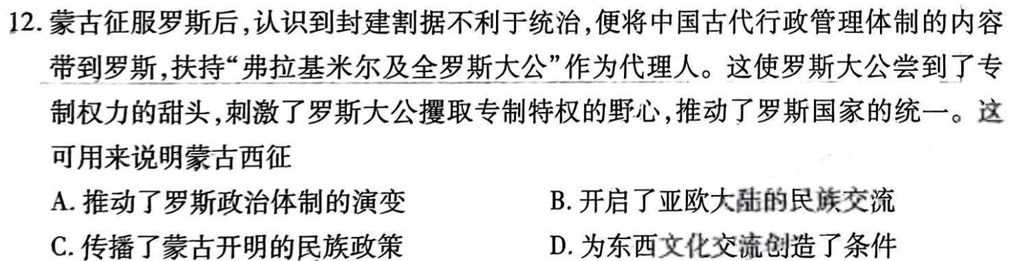 [今日更新]2024年河北省初中综合复习质量检测（一）历史试卷答案