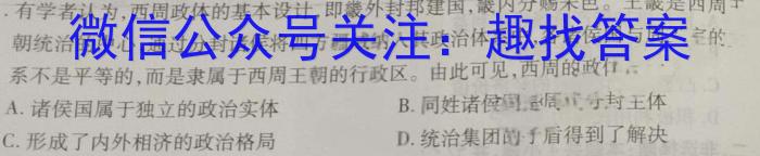 群力考卷·模拟卷·2024届高三第四次历史试卷答案