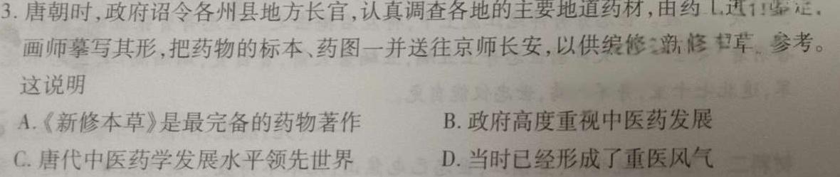 [今日更新]金科大联考 高一2023~2024学年度下学期期末质量检测(24698A)历史试卷答案