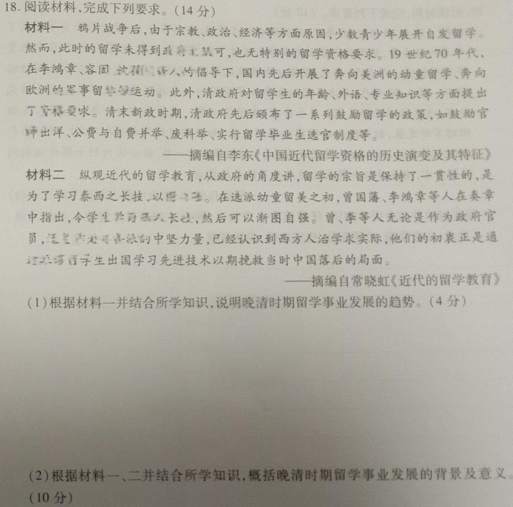 [今日更新]山西省2023-2024学年第二学期期中质量监测（八年级）历史试卷答案